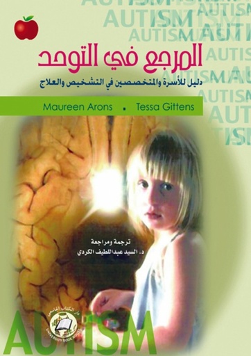 [9786589095897] المرجع في التوحد