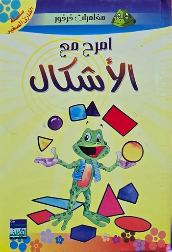 [9789953760704] إمرح مع الأشكال