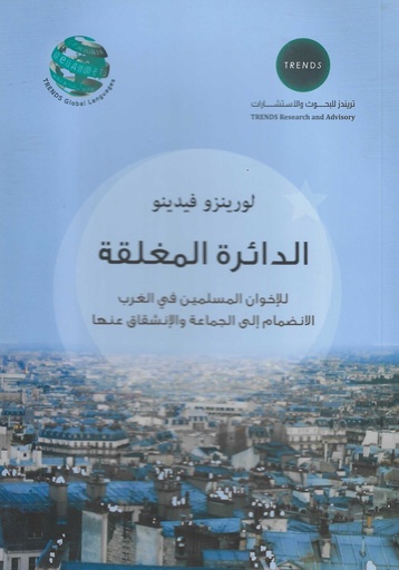 [9780231193665] الدائرة المغلقة للاخوان المسلمين في الغرب - الانضمام الى الجماعة والانشقاق عنها
