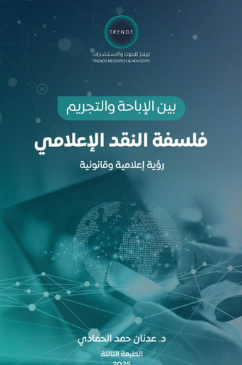[9789948806318] جريمة غسيل الاموال - مفهومها - ابعادها - اثارها - واستراتيجيات مكافحتها
