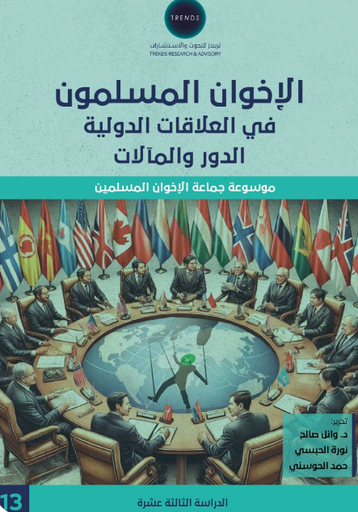[9789948730705] الاخوان المسلمين في العلاقات الدولية - الدور والمآلات