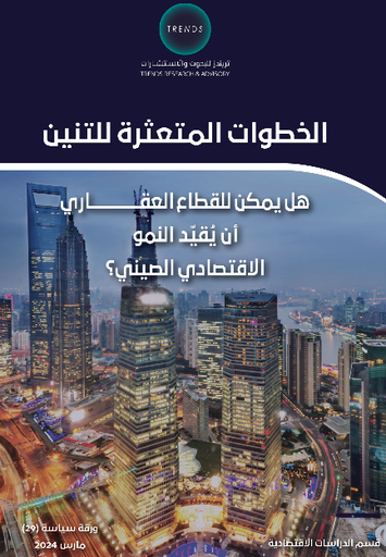 [9789948759904] الخطوات المتعثرة للتنين - هل يمكن للقطاع العقاري ان يقيد النمو الاقتصادي الصيني ؟