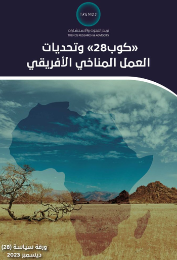 [9789948767305] كوب 28 وتحديات العمل المناخي الافريقي