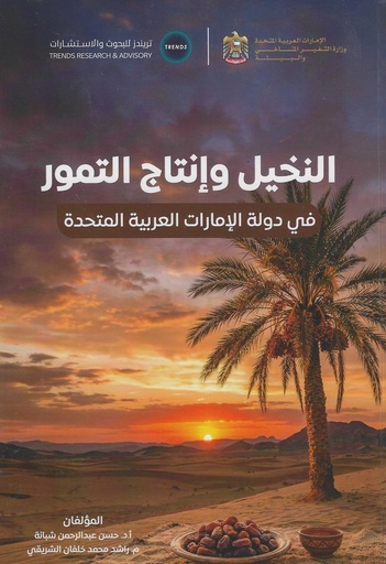 [9789948630661] النخيل وانتاج التمور في دولة الامارات العربية المتحدة