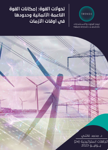[9789948793243] تحولات القوة : امكانات القوة الناعمة الالمانية وحدودها في اوقات الازمات