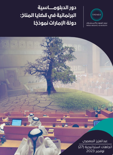 [9789948773139] دور الدبلوماسية البرلمانية في قضايا المناخ : دولة الامارات نموذجا