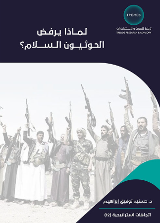 [9789948846727] لماذا يرفض الحوثيون السلام ؟