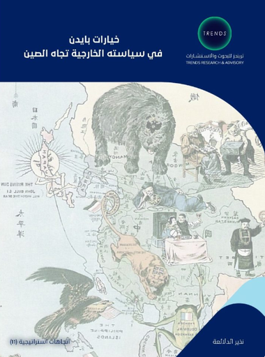 [9789948846666] خيارات بايدن في سياسته الخارجية تجاه الصين