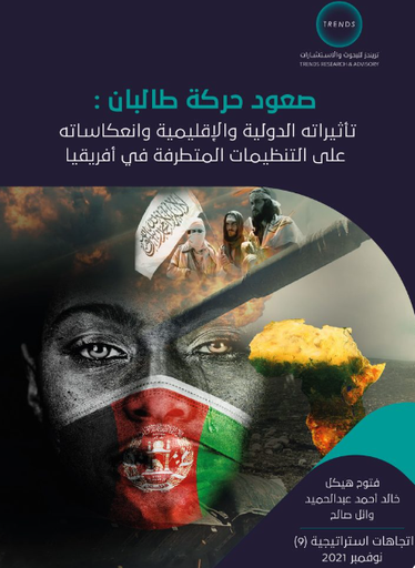 [9789948846628] صعود حركة طالبان : تاثيراته الدولية والاقليمية وانعكاساته على التنظيمات المتطرفة في افريقيا