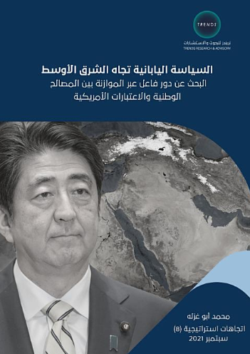 [9789948846482] السياسة اليابانية تجاه الشرق الاوسط - البحث عن دور فاعل عبر الموازنة بين المصالح الوطنية والاعتبارات الامريكية