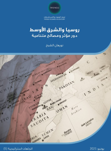 [9789948846284] روسيا والشرق الاوسط - دور مؤثر ومصالح متنامية