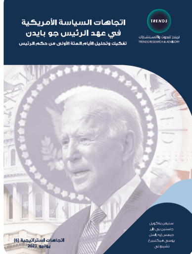 [9789948846314] اتجاهات السياسة الامريكية - في عهد الرئيس جو بايدن - تفكيك وتحليل الايام المئة الاولى من حكم الرئيس