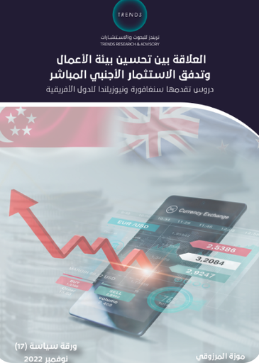 [9789948805724] العلاقة بين تحسين بيئة الاعمال - وتدفق الاستثمار الاجنبي المباشر - دروس تقدمها سنغافورة ونيوزيلندا للدول الافريقية