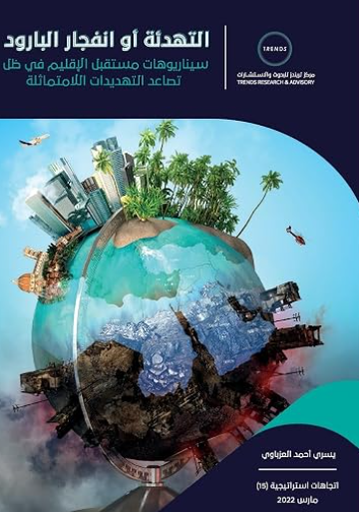 [9789948846536] التهدئة او انفجار البارود - سيناريوهات مستقبل الاقليم في ظل تصاعد التهديدات اللامتماثلة