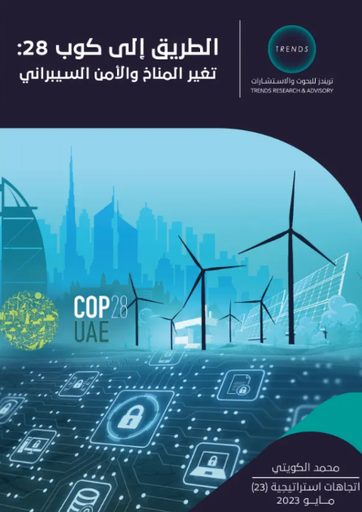 [9789948789673] الطريق الى كوب 28 تغير المناخ والامن السيبراني