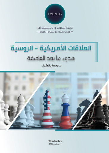 [9789948846437] العلاقات الامريكية - الروسية هدوء ما بعد العاصفة