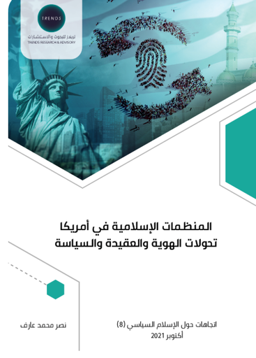 [9789948846604] المنظمات الاسلامية في امريكا - تحولات الهوية والعقيدة والسياسة