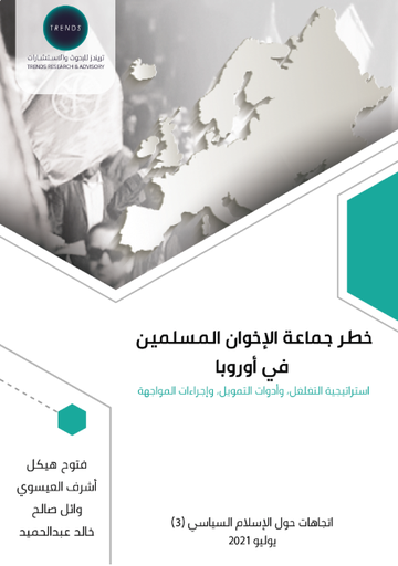[9789948846369] خطر جماعة الاخوان المسلمين في أوروبا