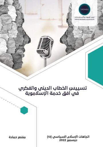[9789948802594] تسييس الخطاب الديني والفكري - في افق خدمة الاسلاموية