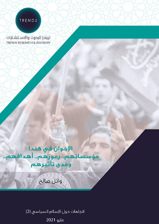 [9789948846093] الاخوان في كندا مؤسساتهم - رموزهم - اهدافهم - ومدى تاثيرهم