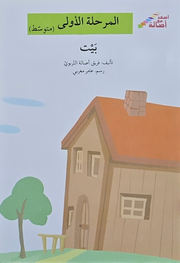 [9786144424889] بيت