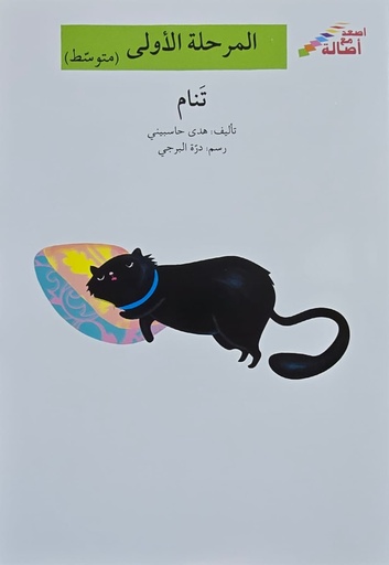 [9786144026052] تنام