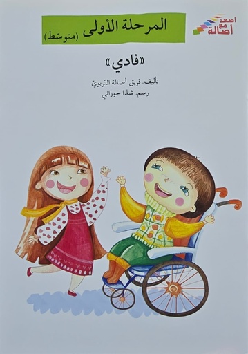 [9789953950006] فادي