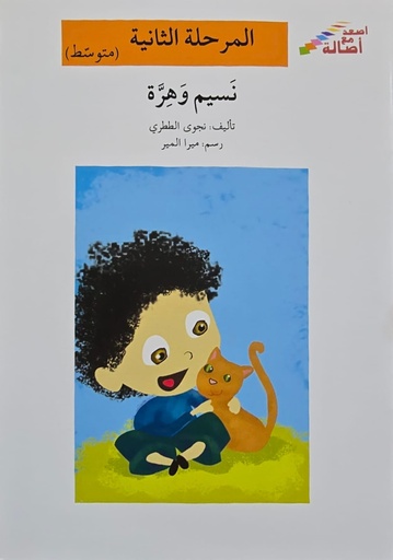 [6144026373] نسيم وهرة