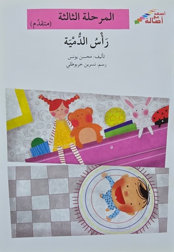 [9786144424179] رأس الدمية