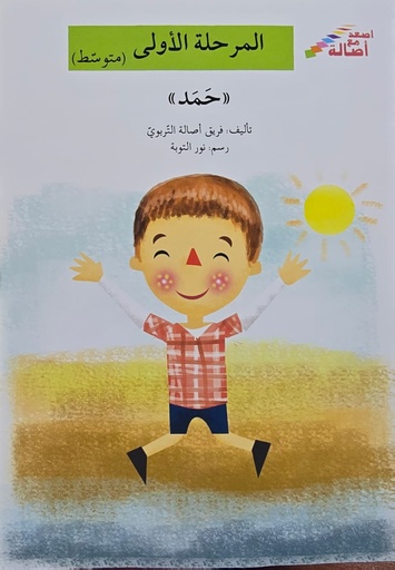 [9786144424926] حمد  