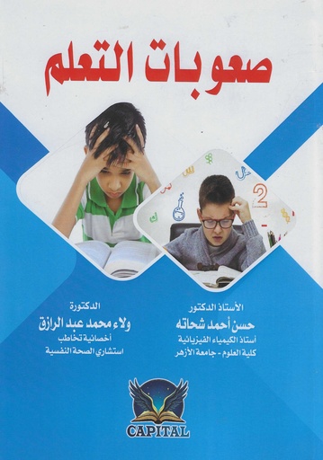 [9786339975145] صعوبات التعلم
