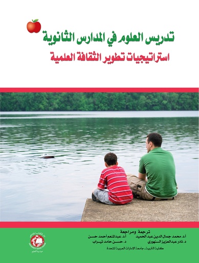 [9786144520697] تدريس العلوم في المدارس الثانوية - استراتيجيات تطوير الثقافة العلمية