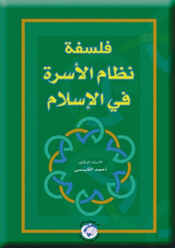 [9786589095644] فلسفة نظام الأسرة في الاسلام