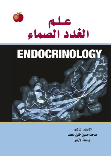 [9786589096849 - 2013] علم الغدد الصماء