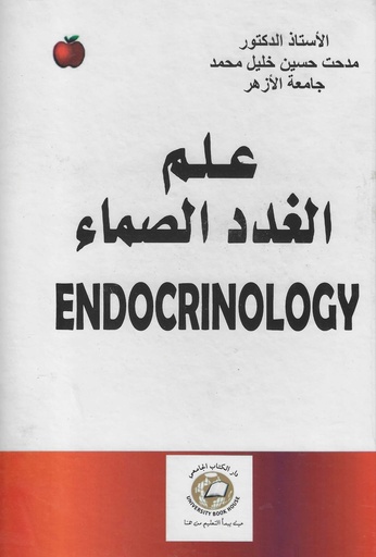 [9786589096849 - H2013] علم الغدد الصماء