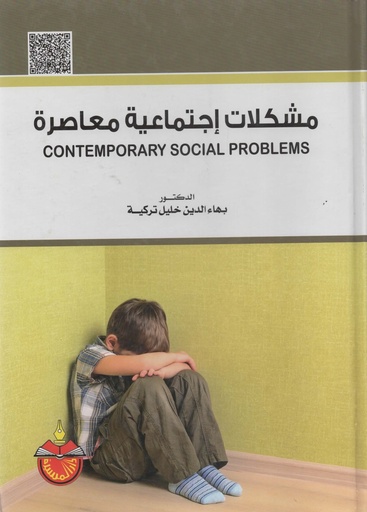 [9789957970239] مشكلات اجتماعية معاصرة