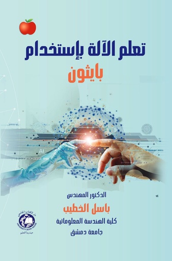 [9789948768654] تعلم الاله باستخدام بايثون 