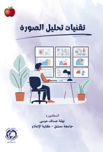 [9789948736370 - S2025] تقنيات تحليل الصورة