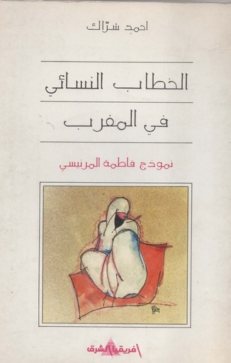 [1000000199871] الخطاب النسائي في المغرب