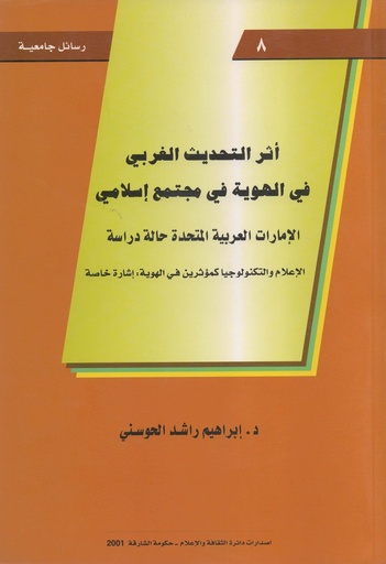 [1000000201628] اثر التحديث الغربي في الهوية في مجتمع اسلامي - الامارات العربية المتحدة حالة دراسة