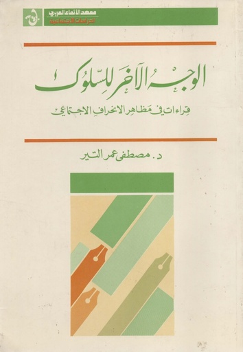 [1000000201482] الوجه الاخر للسلوك
