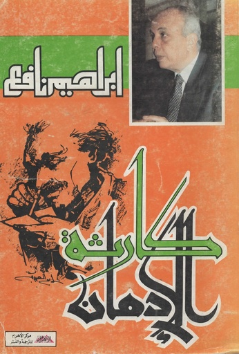 [1000000203851] كارثة الادمان