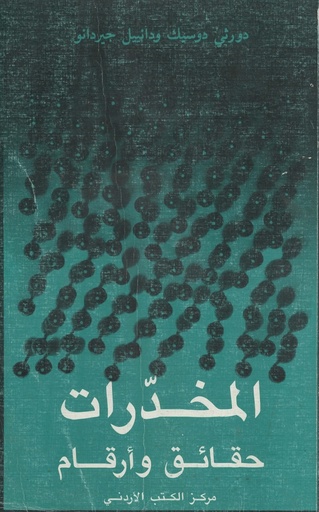 [NA] المخدرات حقائق وأرقام