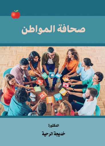 [9789948720805] صحافة المواطن